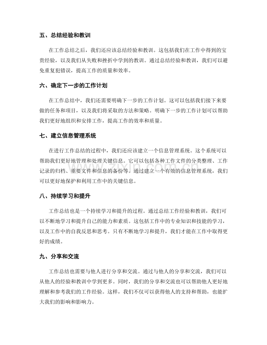 工作总结的关键信息管理.docx_第2页