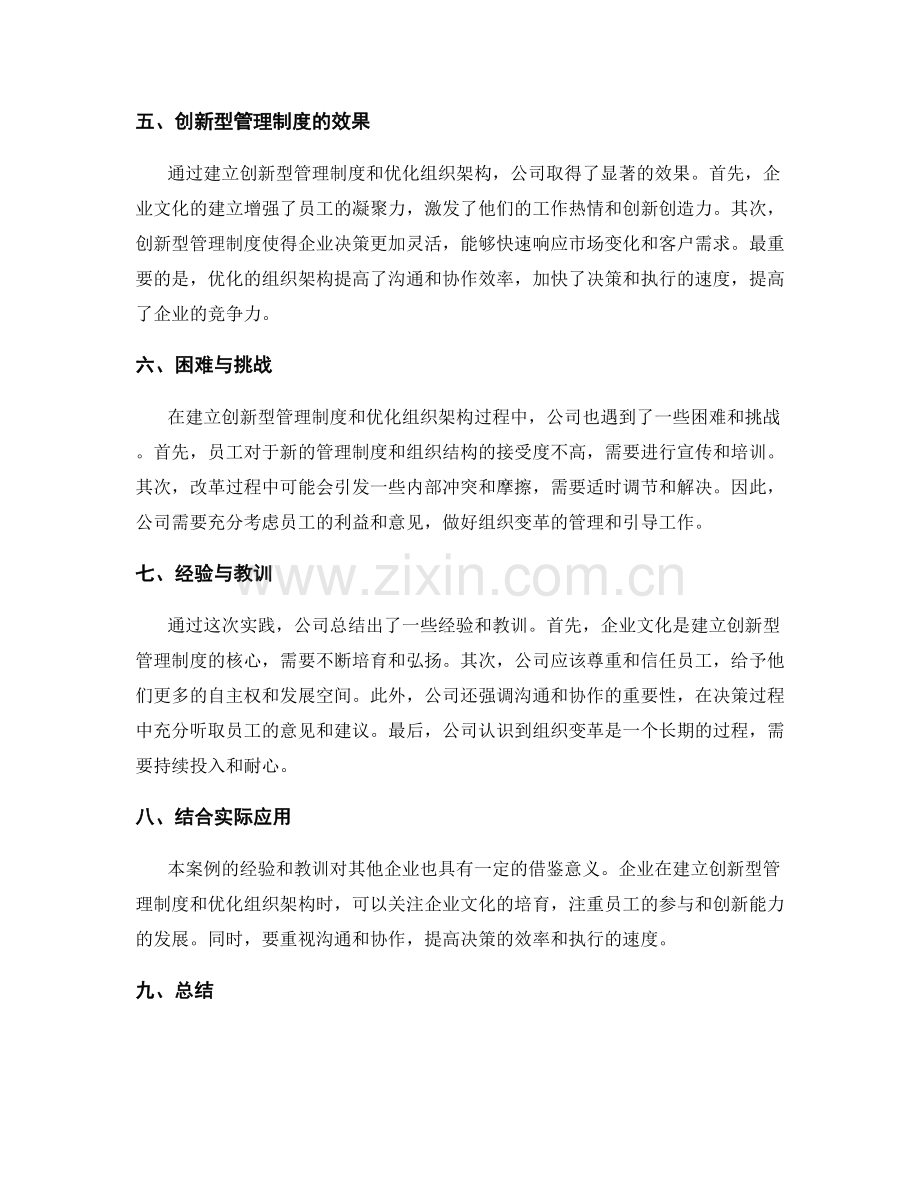 建立创新型管理制度的企业文化与组织架构优化实践案例分享.docx_第2页