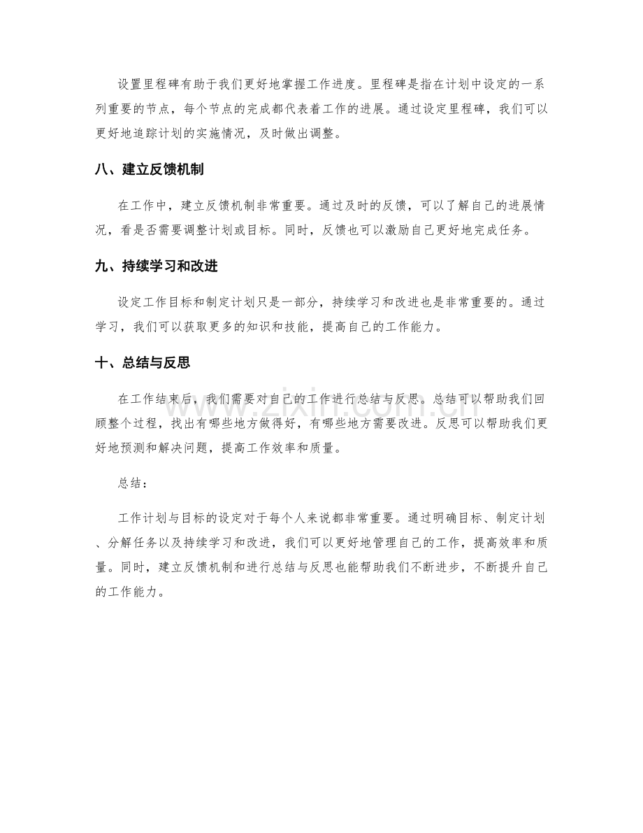 工作计划与目标的设定.docx_第2页