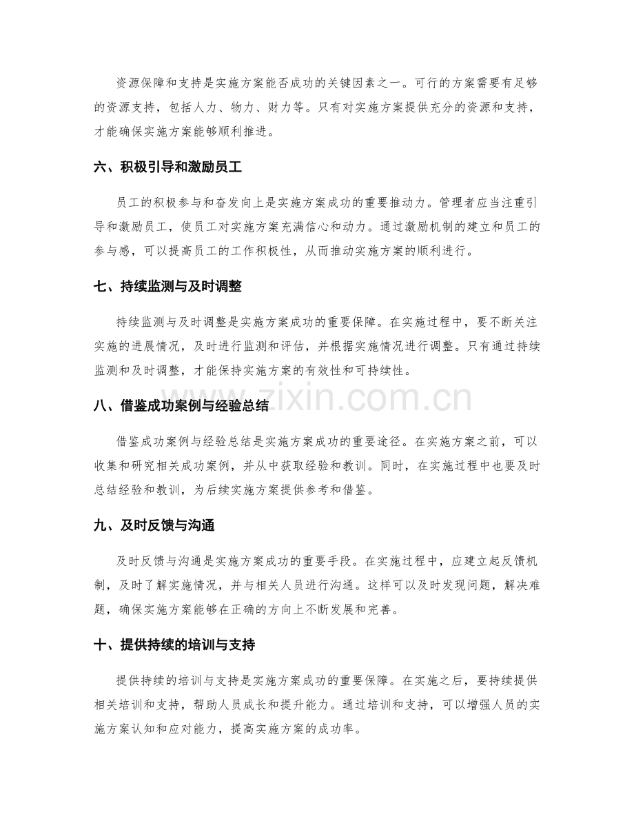 深入剖析实施方案的成功关键因素.docx_第2页