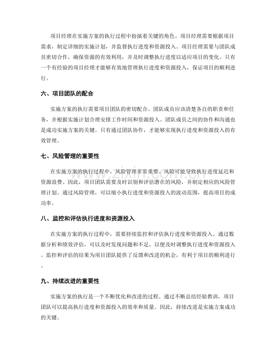 实施方案的执行进度和资源投入.docx_第2页