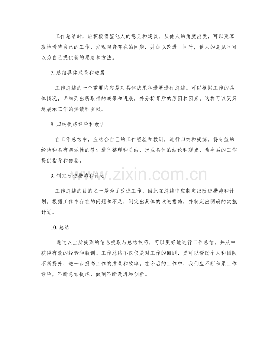 工作总结的信息提取与总结技巧.docx_第2页