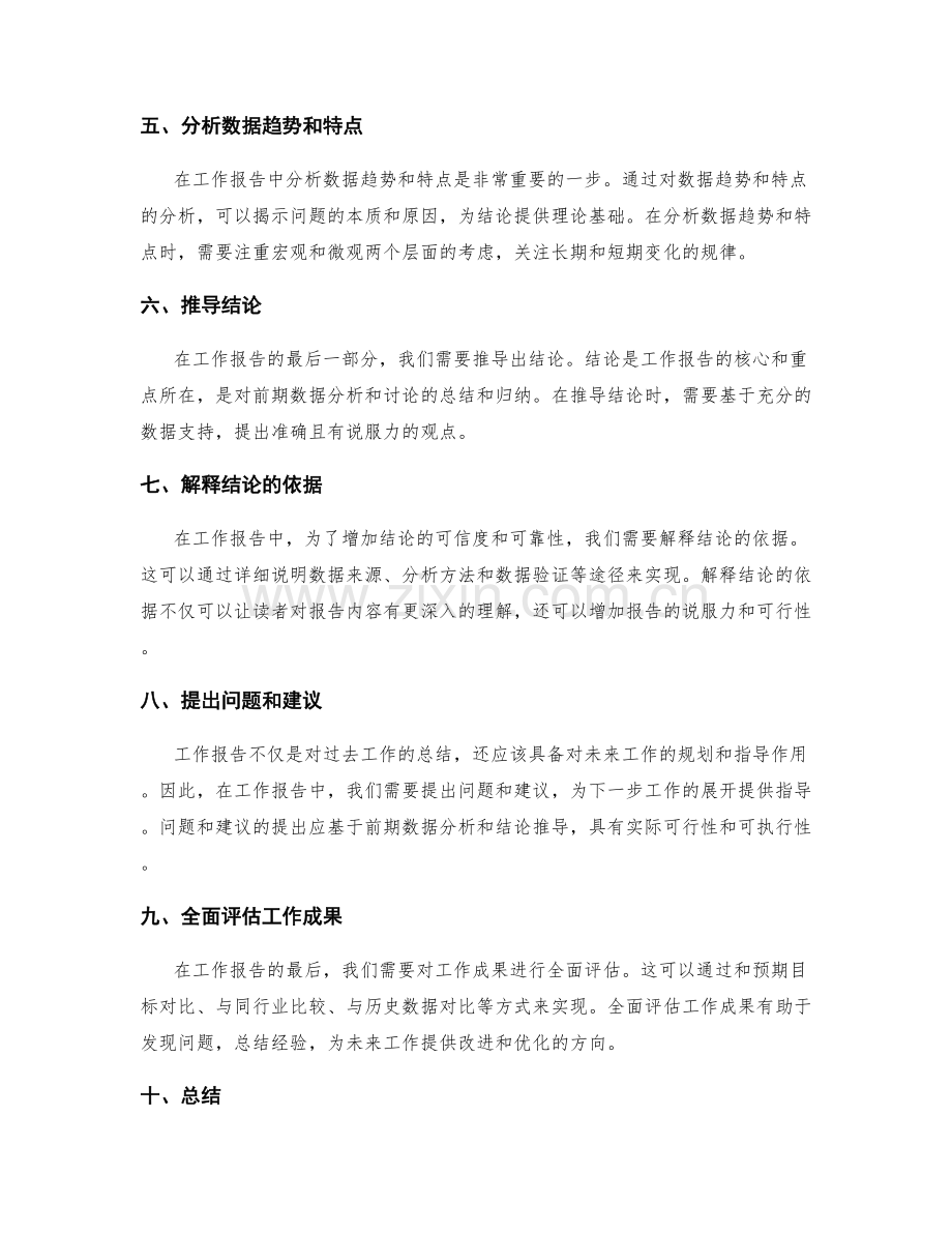 工作报告的数据逻辑和结论推导.docx_第2页