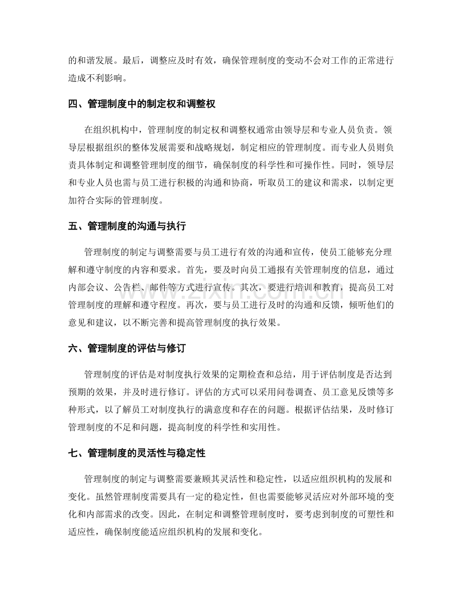 管理制度的制定与调整流程管理.docx_第2页