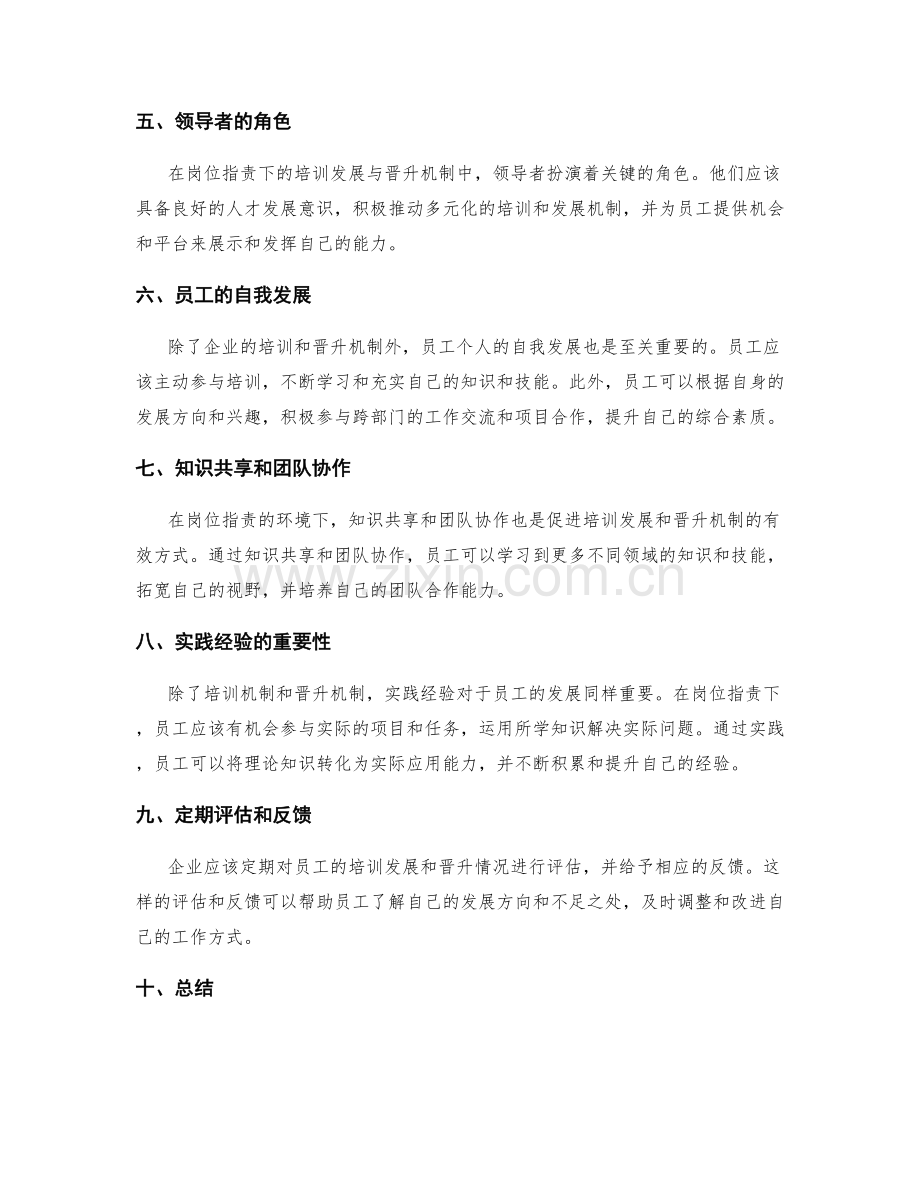 岗位职责下的培训发展与晋升机制.docx_第2页