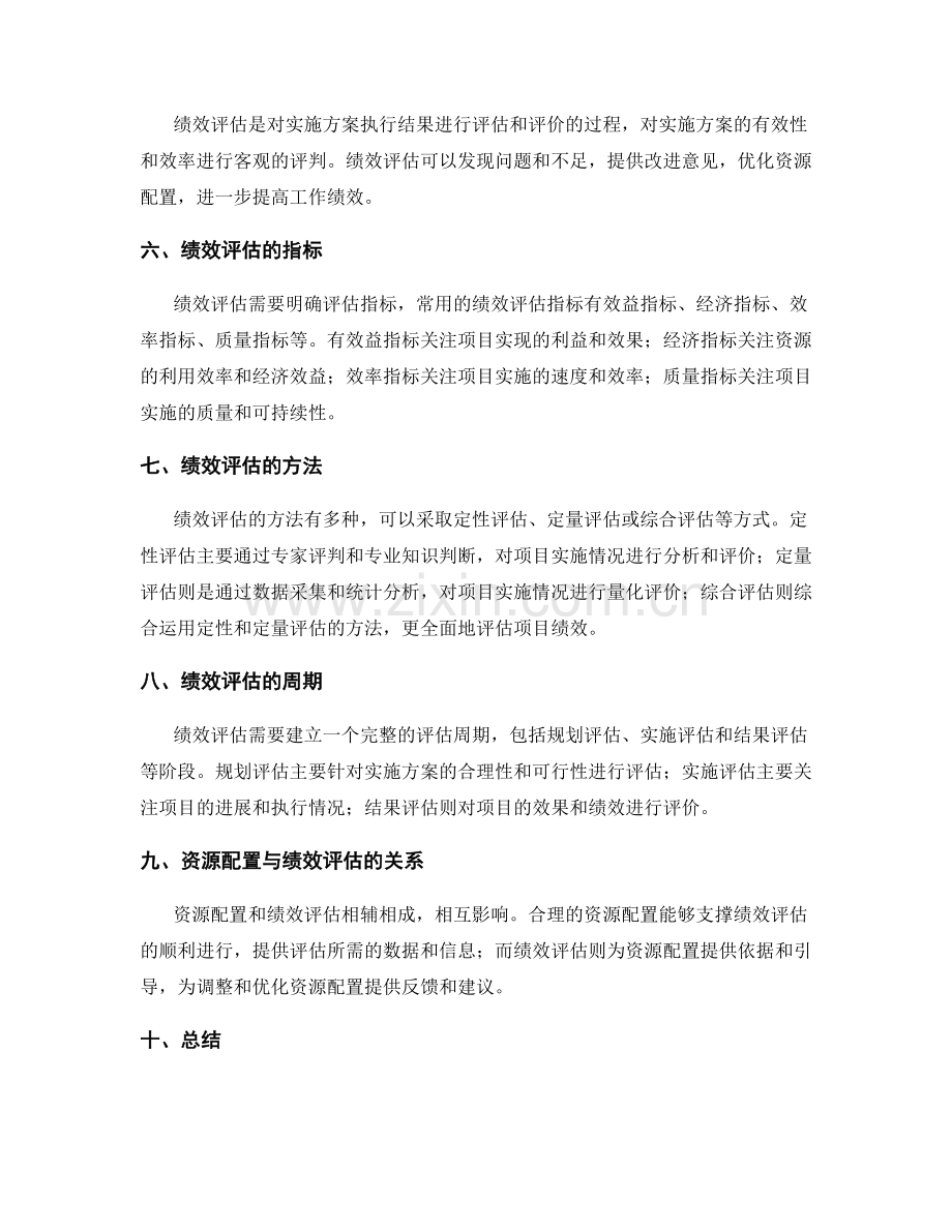 实施方案中的资源配置与绩效评估.docx_第2页