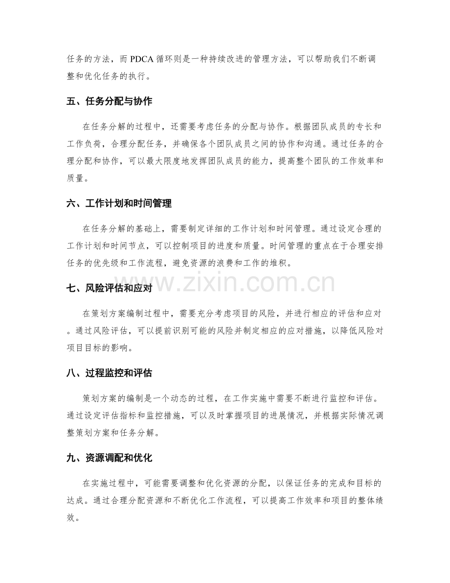 策划方案编制的目标量化与任务分解.docx_第2页