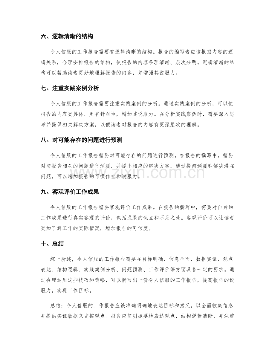 什么样的工作报告才能令人信服.docx_第2页