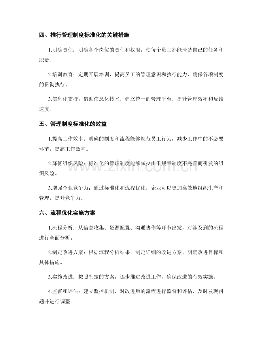 管理制度的标准化和流程优化实施方案.docx_第2页