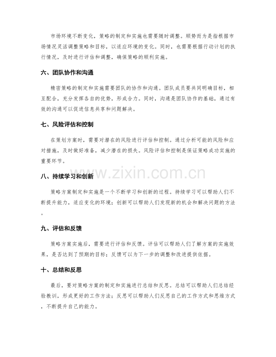 精密策略的策划方案规划.docx_第2页