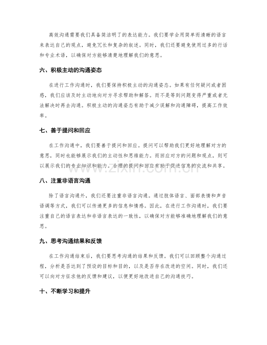 高效沟通的工作总结方法与技巧.docx_第2页