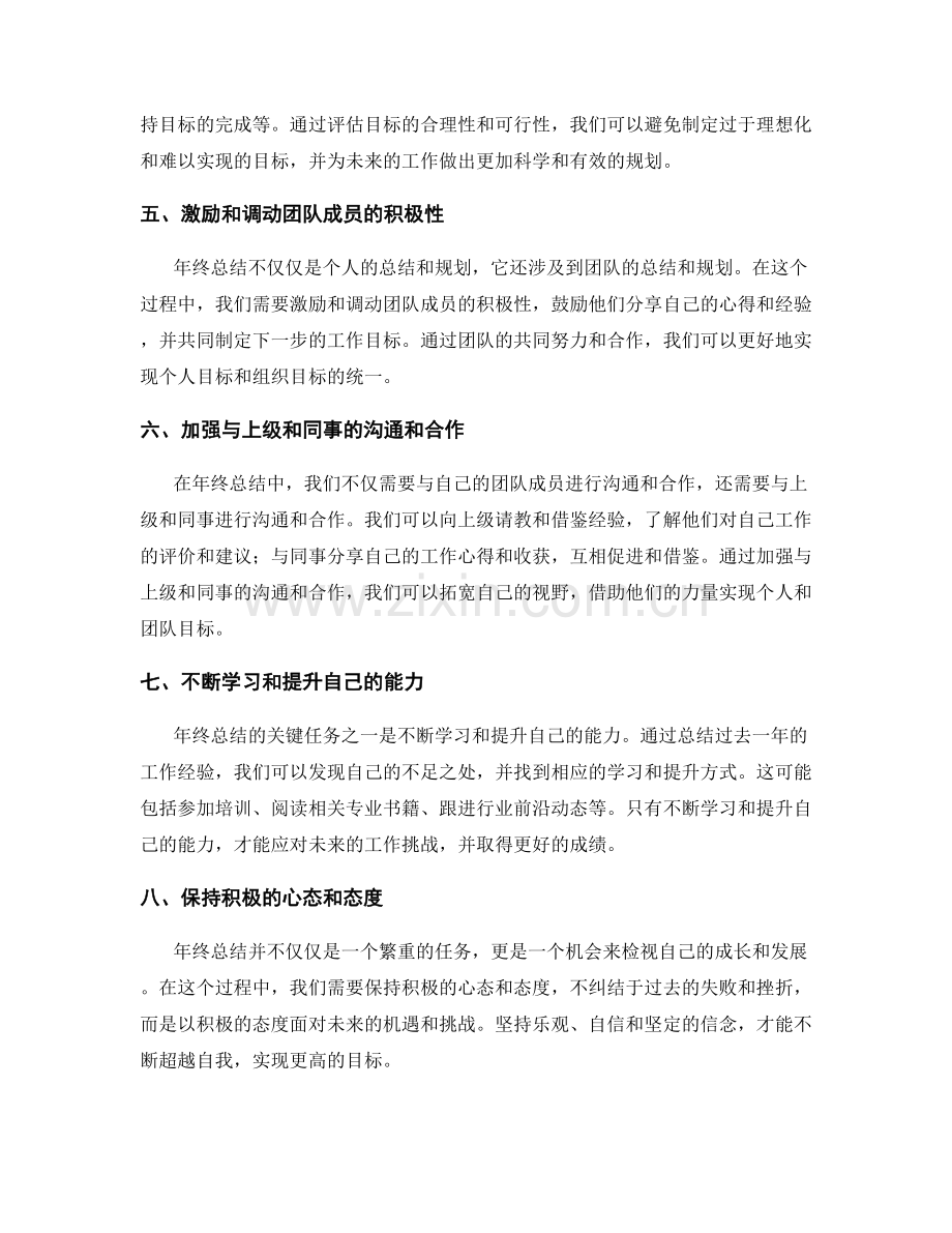 年终总结的重要节点和关键任务验证.docx_第2页