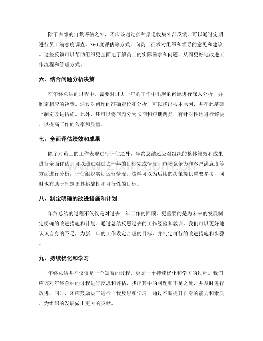 年终总结的过程改进和分析决策优化建议.docx_第2页