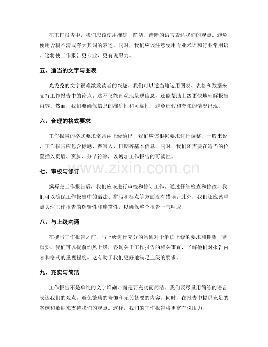 如何撰写符合上级要求的工作报告.docx_第2页