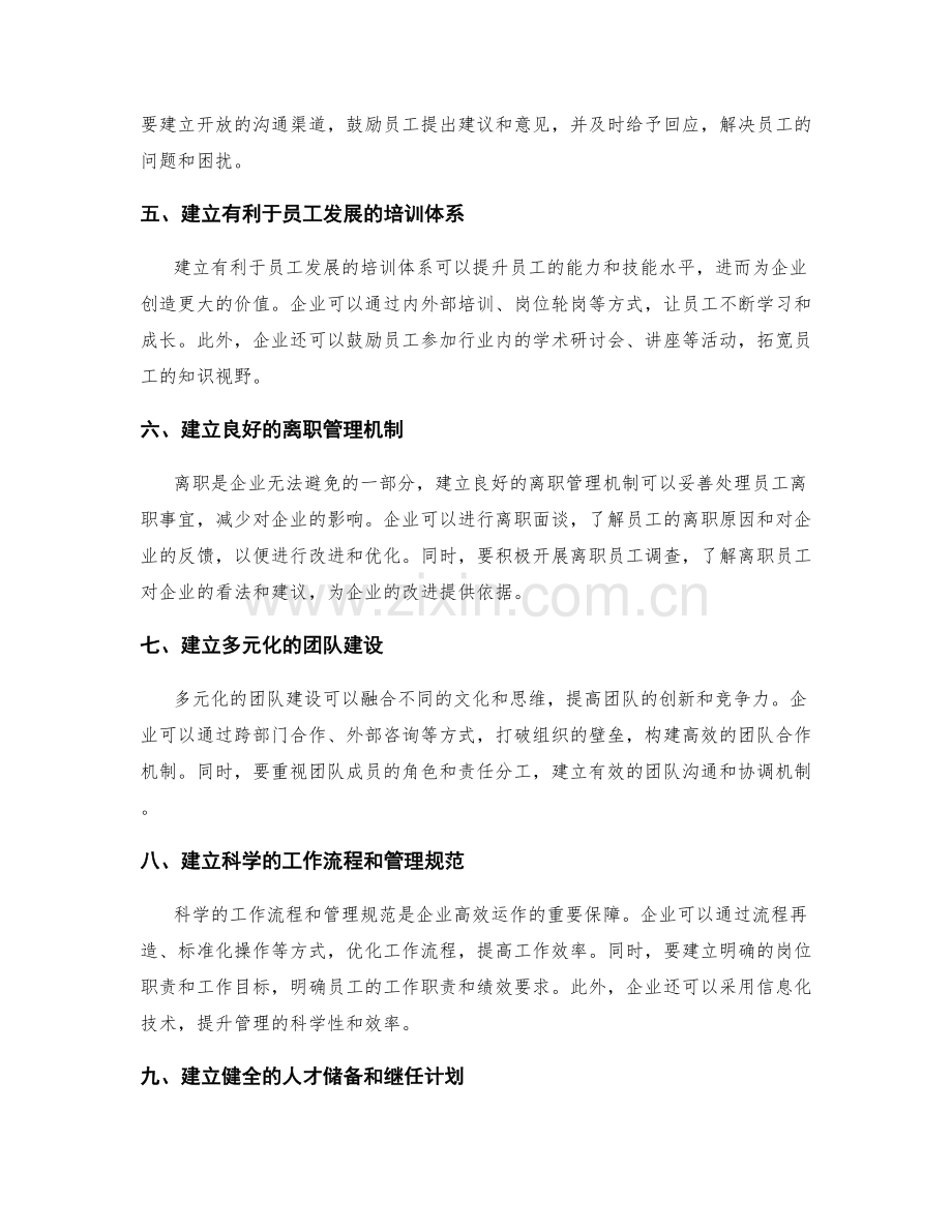 制定人力资源规划和绩效管理的具体方法.docx_第2页