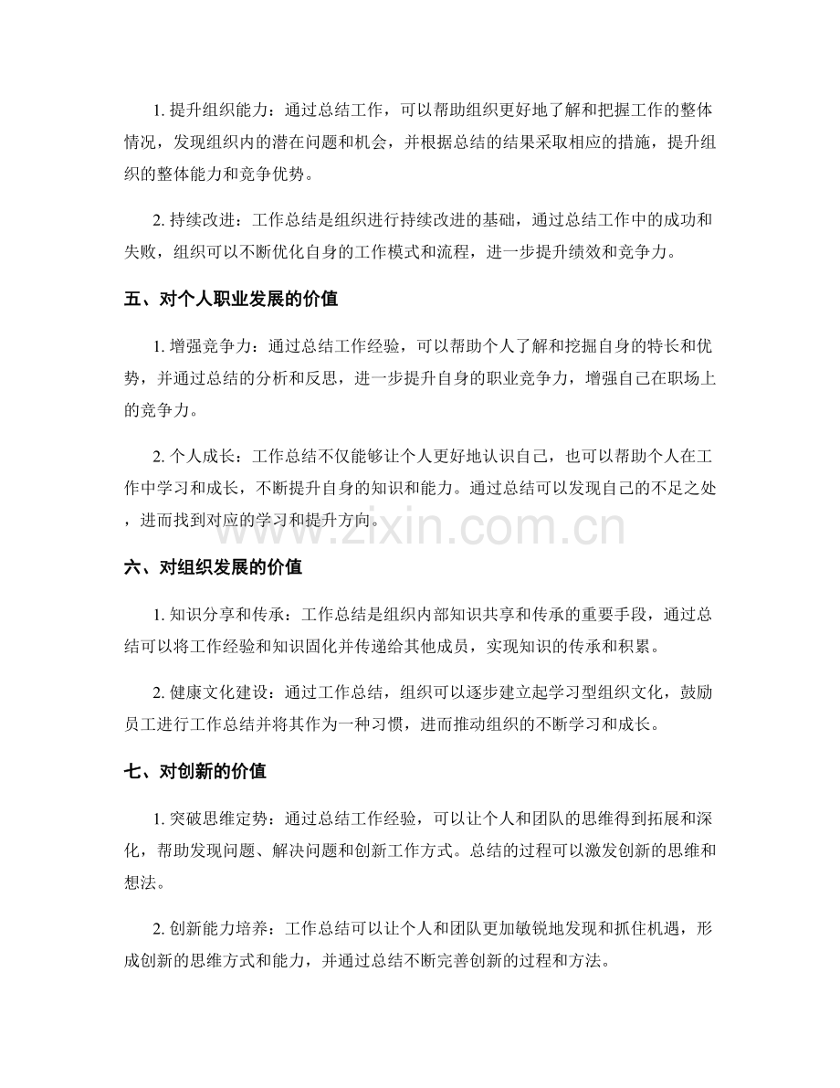 工作总结的应用范围和价值.docx_第2页