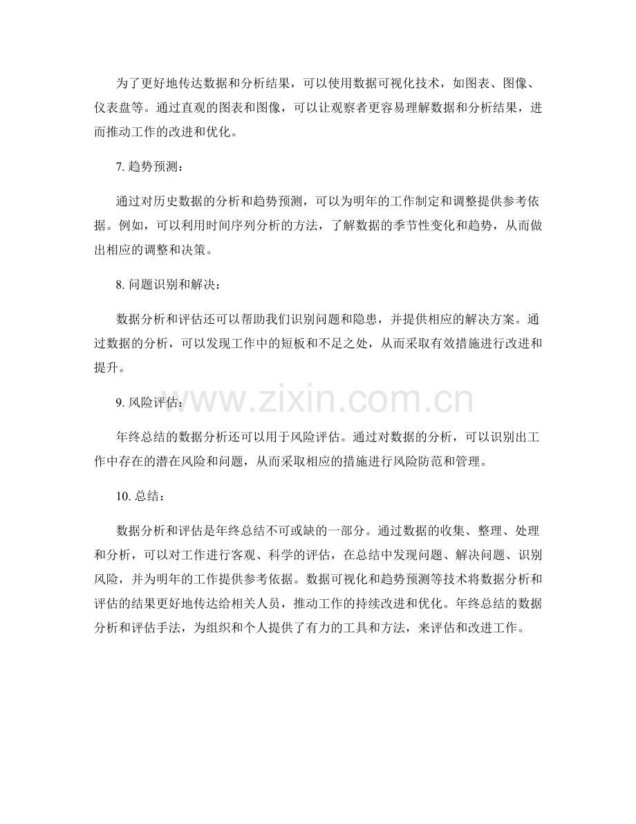 年终总结的数据分析和评估手法.docx_第2页