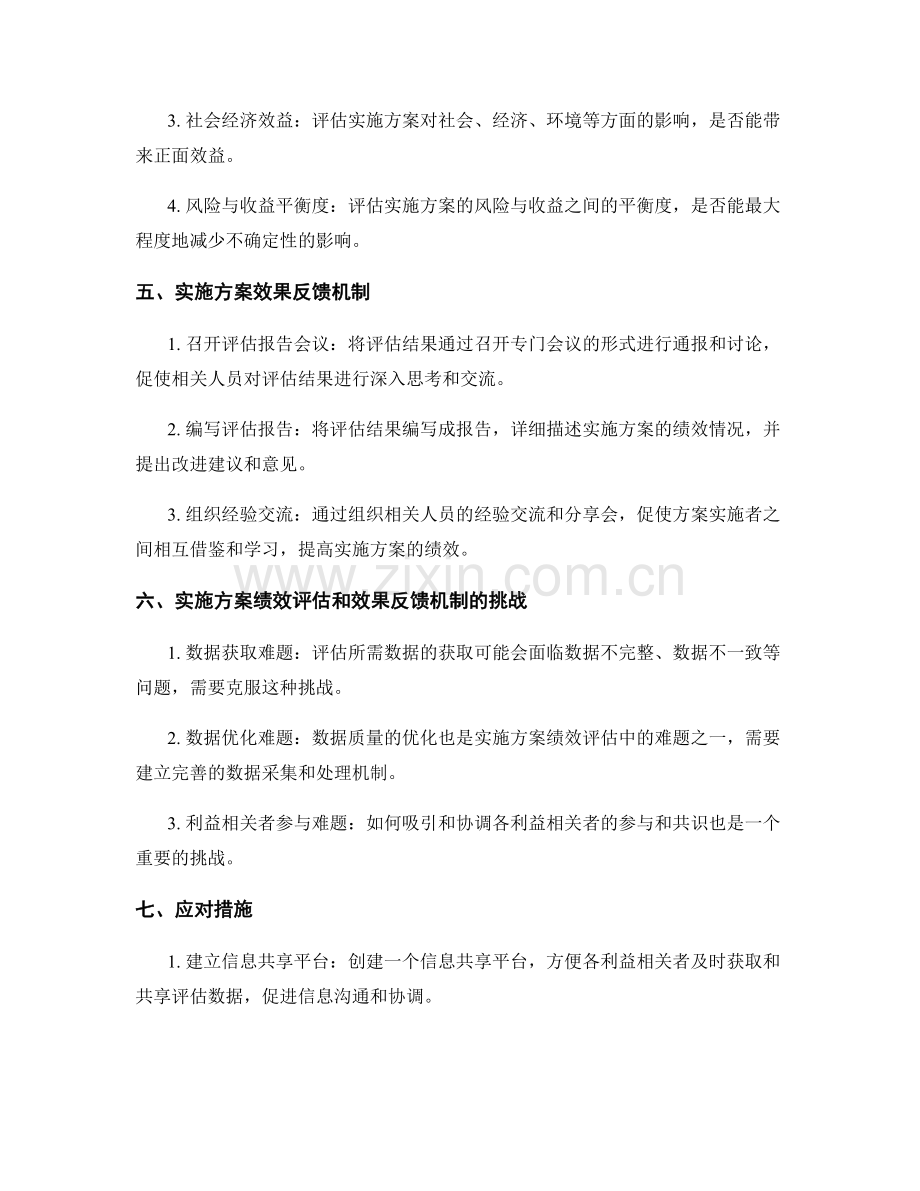 实施方案的绩效评估和效果反馈机制.docx_第2页