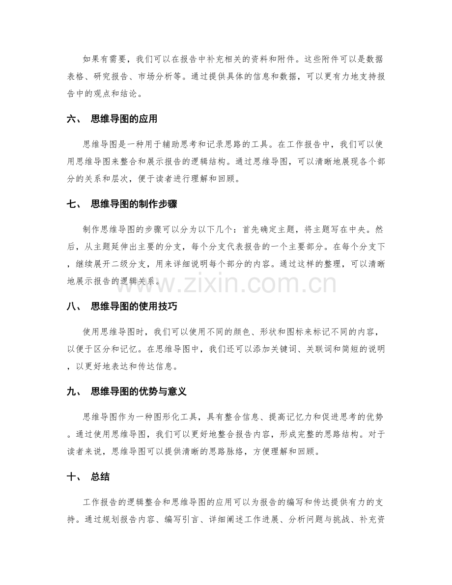 工作报告的逻辑整合与思维导图.docx_第2页