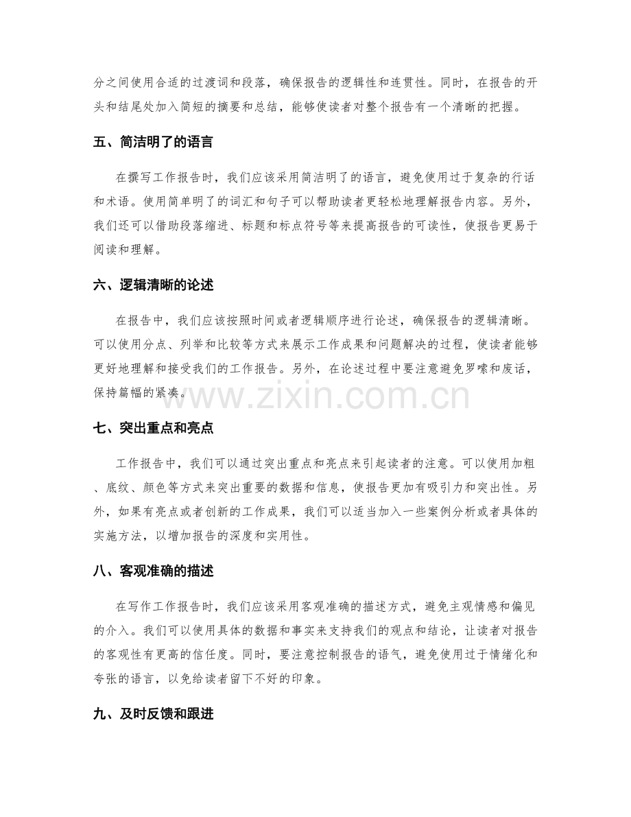 工作报告撰写技巧与方法详解.docx_第2页