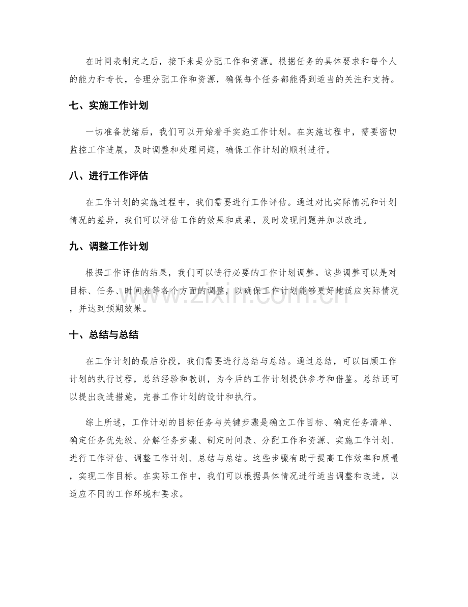 工作计划的目标任务与关键步骤.docx_第2页