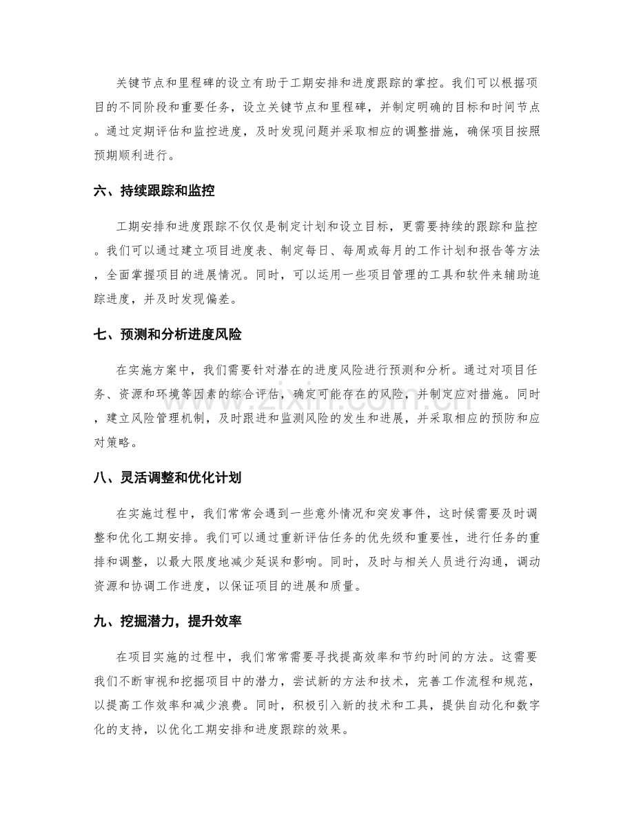 实施方案的工期安排和进度跟踪技巧.docx_第2页