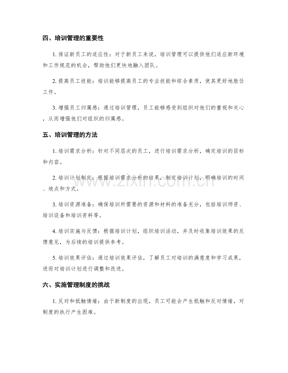 管理制度的实施与培训管理.docx_第2页