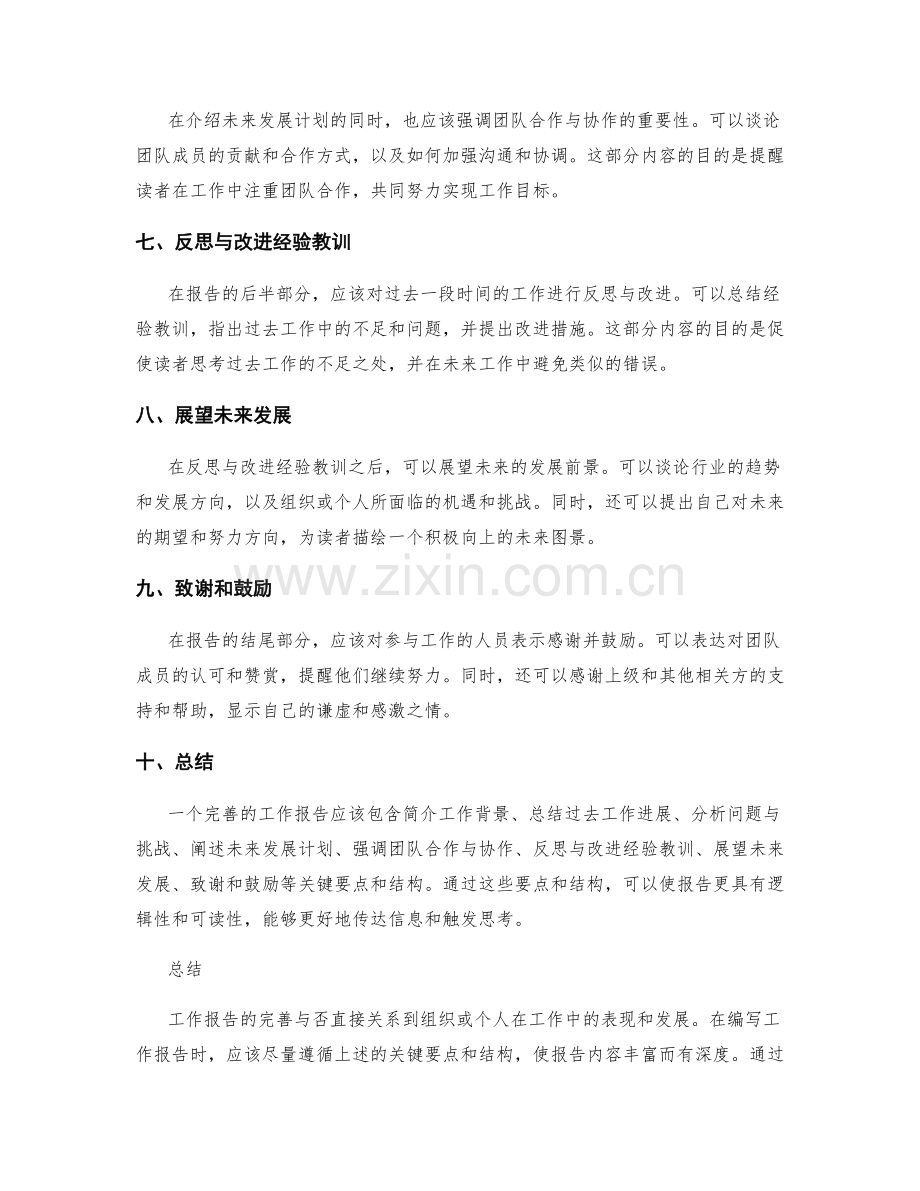 完善工作报告的关键要点和结构.docx_第2页