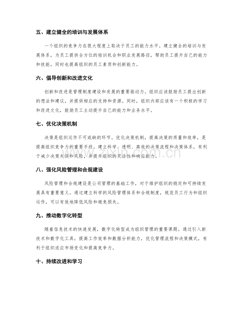 管理制度建设与改进.docx_第2页