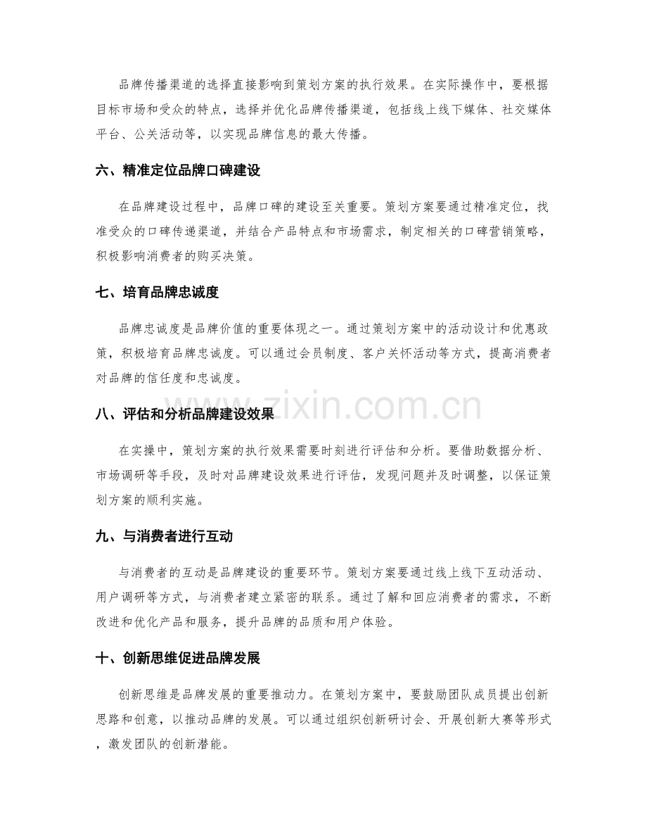 策划方案的品牌建设实操技巧.docx_第2页