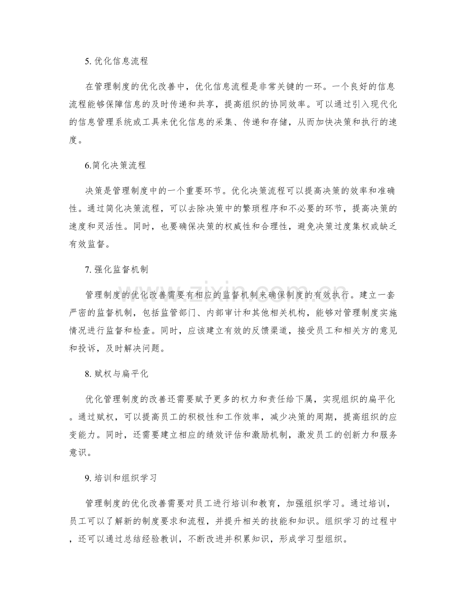 管理制度优化的流程改善建议.docx_第2页