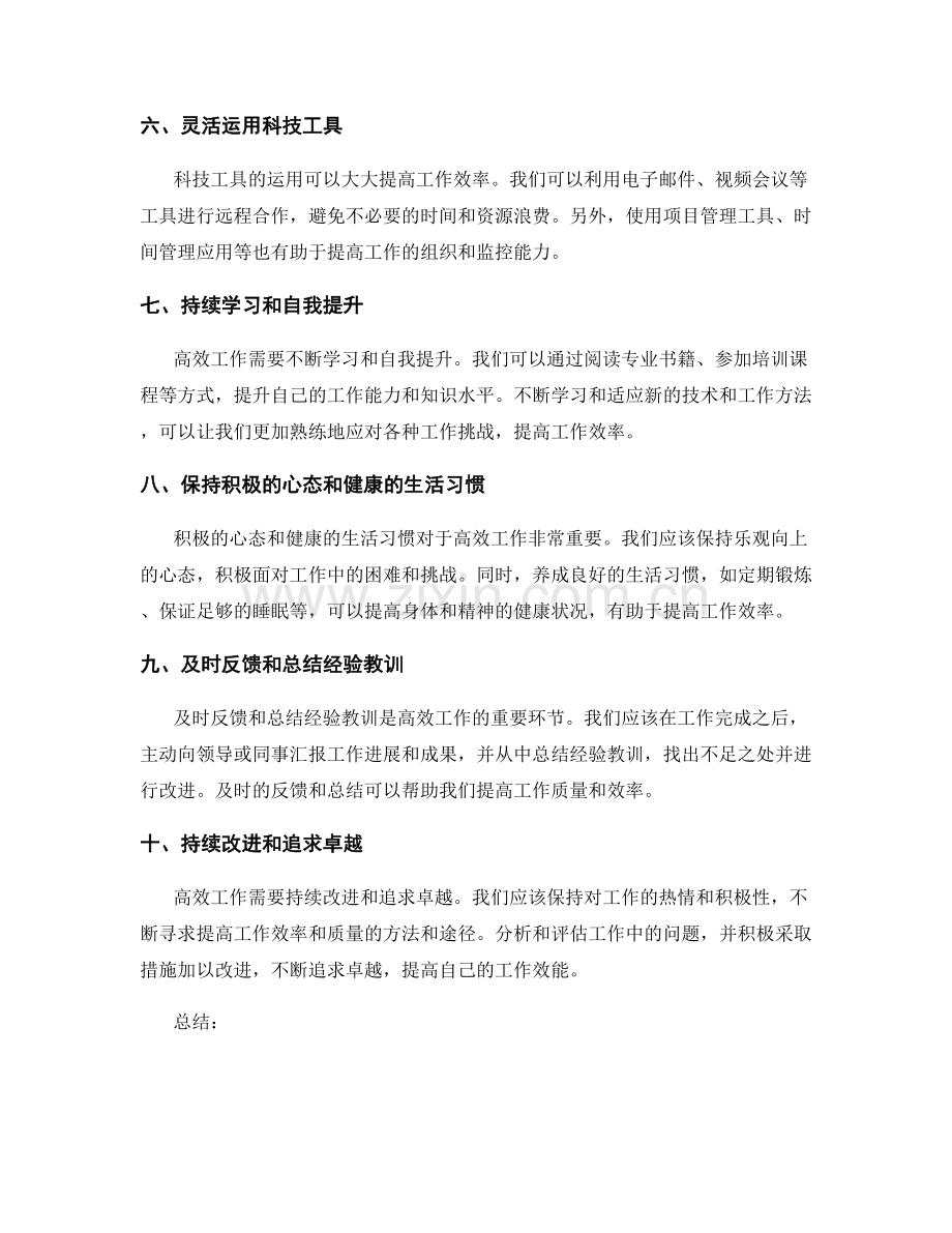 高效工作总结的归纳总结.docx_第2页