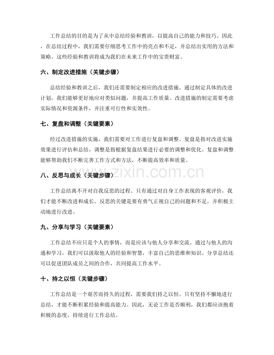 完善工作总结的关键要素和步骤.docx_第2页