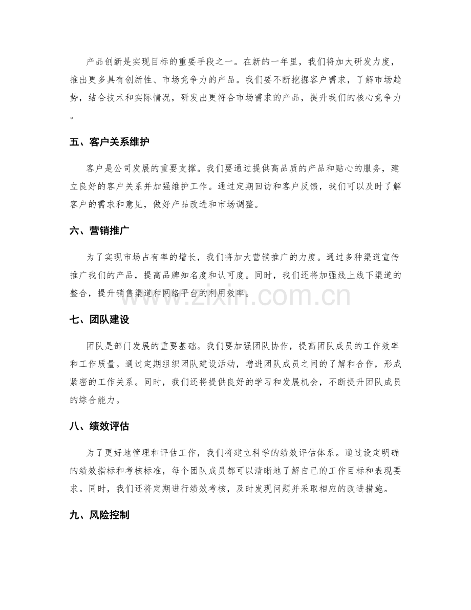 部门年终总结的目标与规划.docx_第2页