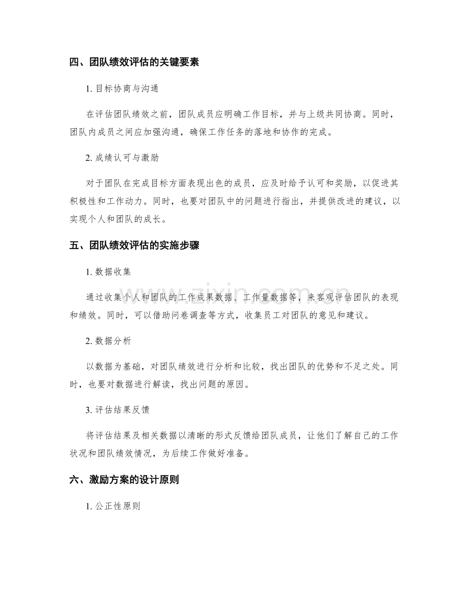 年终总结的团队绩效评估与激励方案.docx_第2页