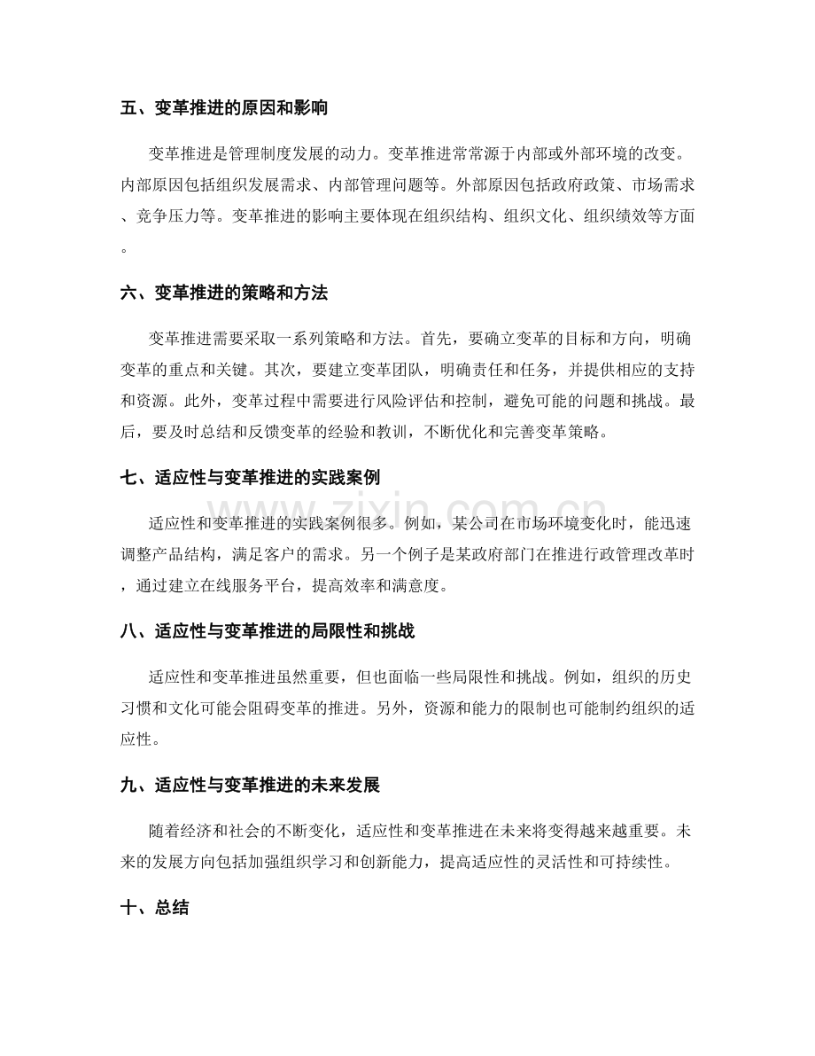 管理制度的适应性与变革推进.docx_第2页