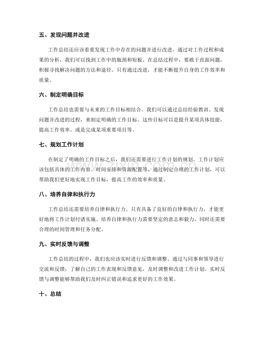 工作总结的思考深度与逻辑性.docx_第2页