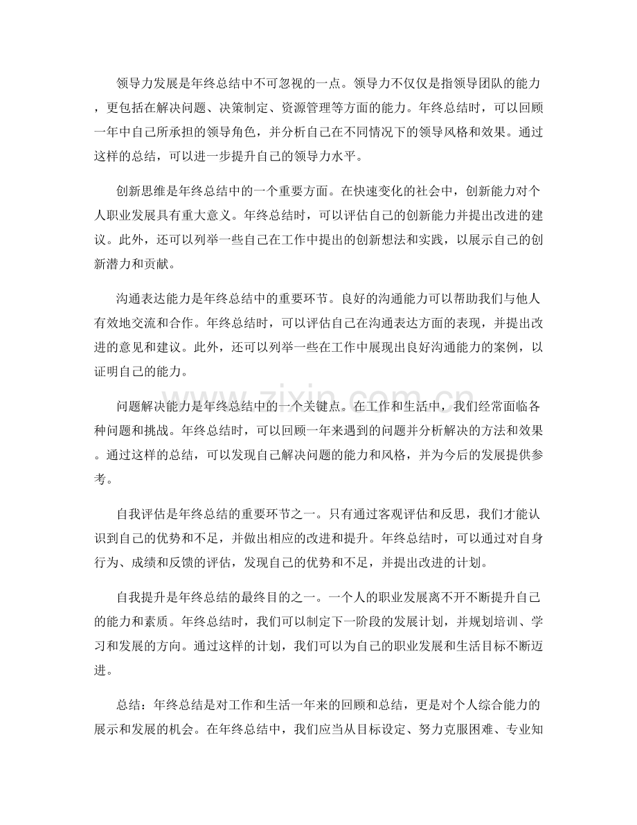 年终总结的目标达成与综合能力展示概述.docx_第2页