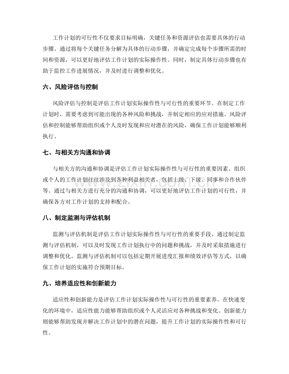 工作计划的实际操作性与可行性评估.docx_第2页