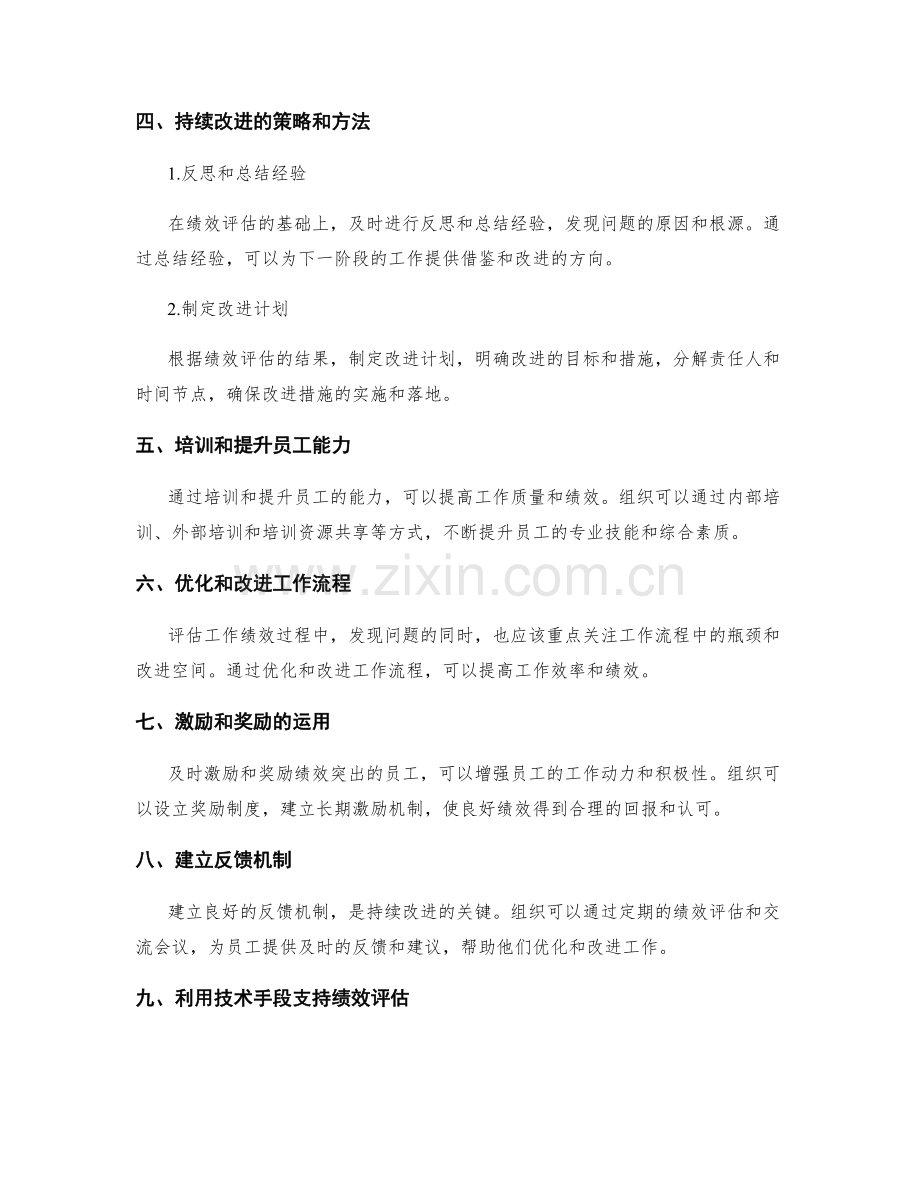 工作计划的绩效评估和持续改进.docx_第2页