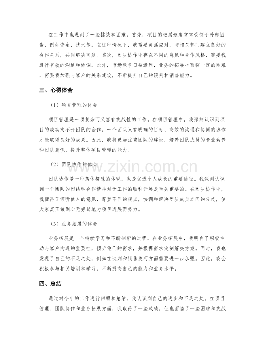 年终总结的工作回顾和心得体会.docx_第2页