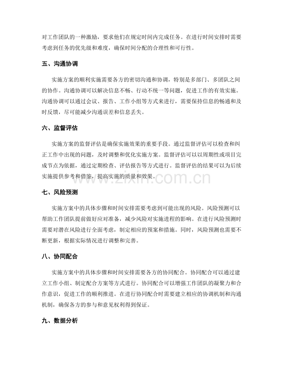 实施方案中的具体步骤和时间安排.docx_第2页