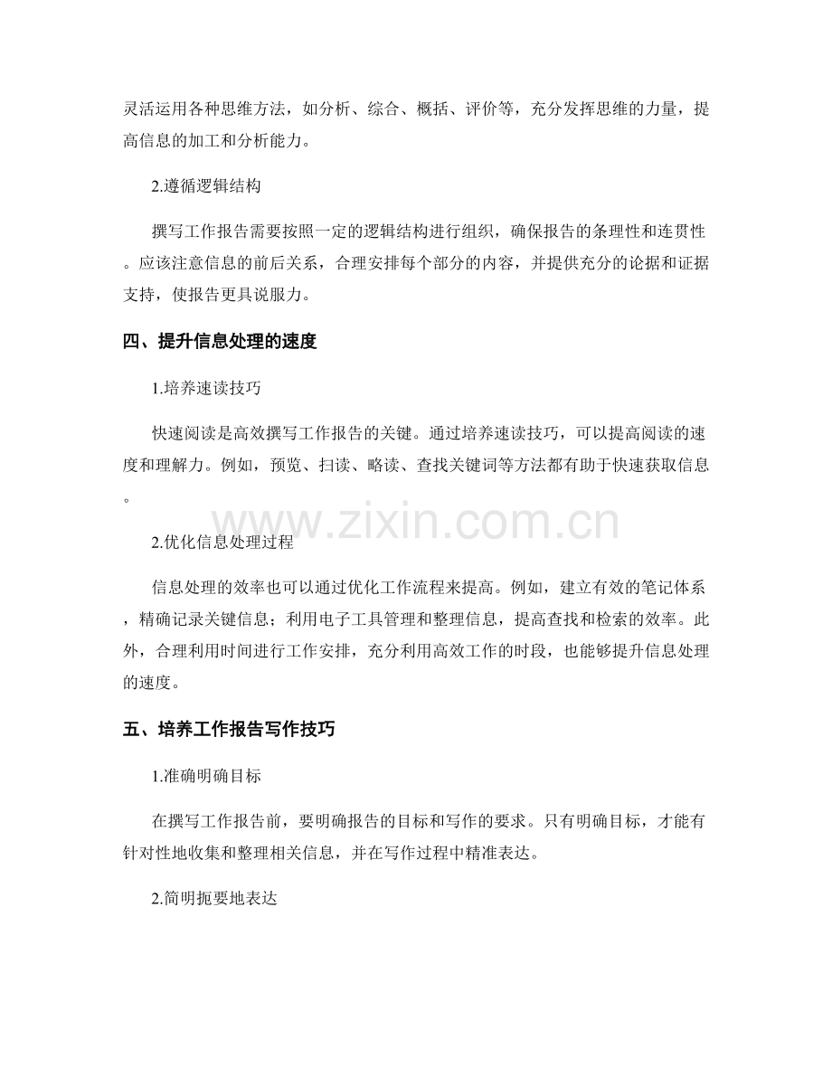 高效撰写工作报告的认知能力与信息处理速度.docx_第2页