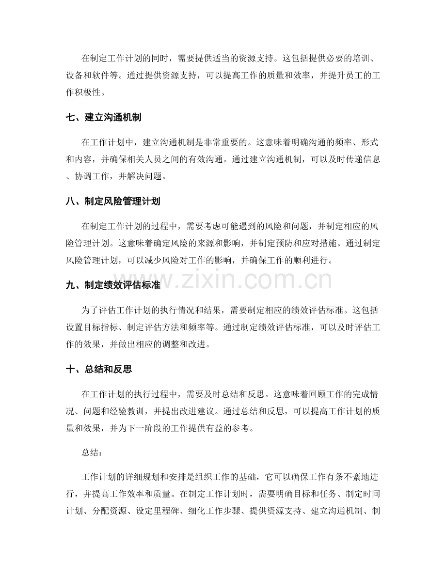 工作计划的详细规划和安排.docx_第2页