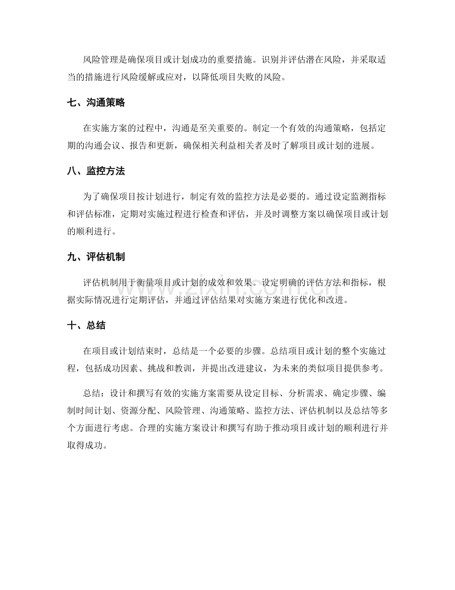 如何设计和撰写有效的实施方案.docx_第2页