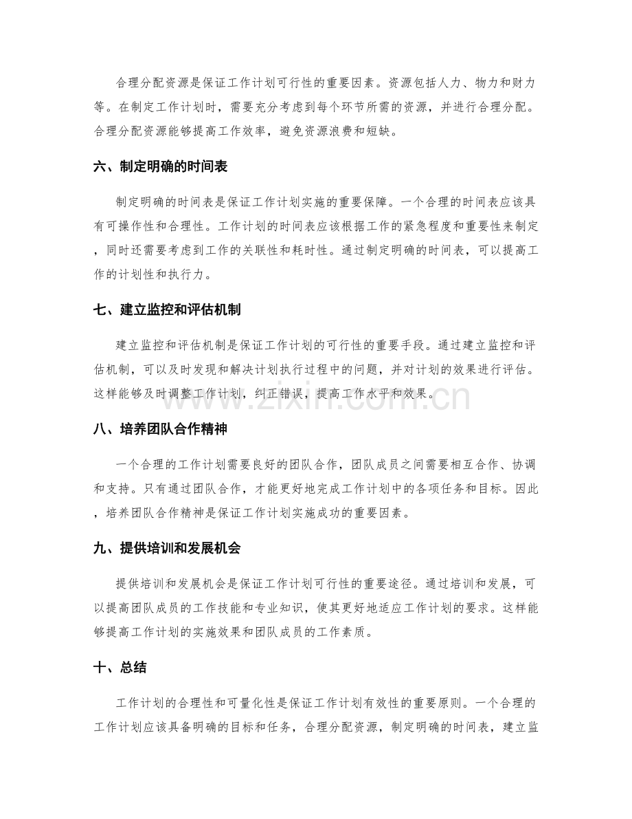 工作计划的合理性和可量化性的原则.docx_第2页