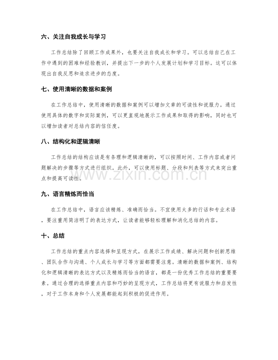 工作总结的重点内容选择和呈现方式.docx_第2页