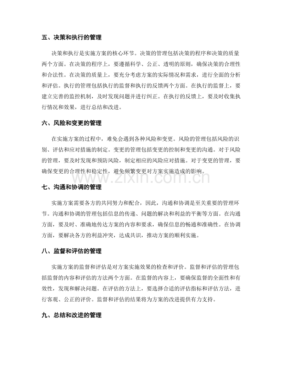 实施方案的资源配置和执行管理.docx_第2页