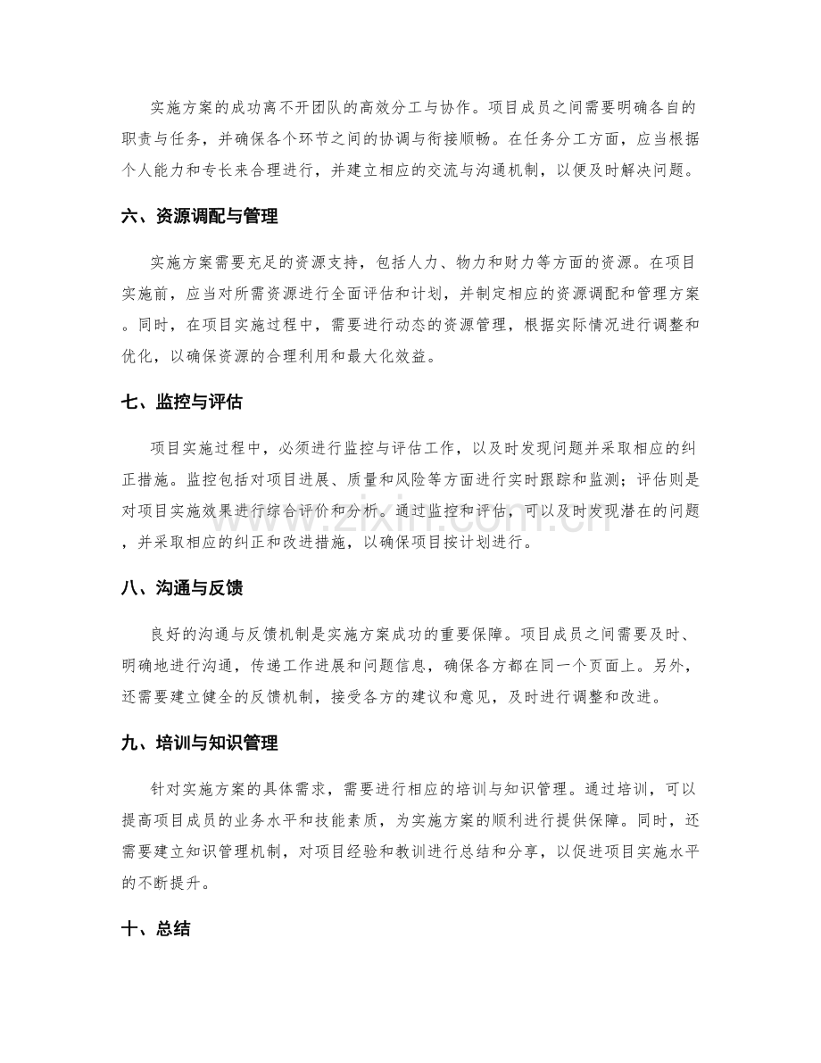 实施方案的风险控制与流程安排思考与指导.docx_第2页