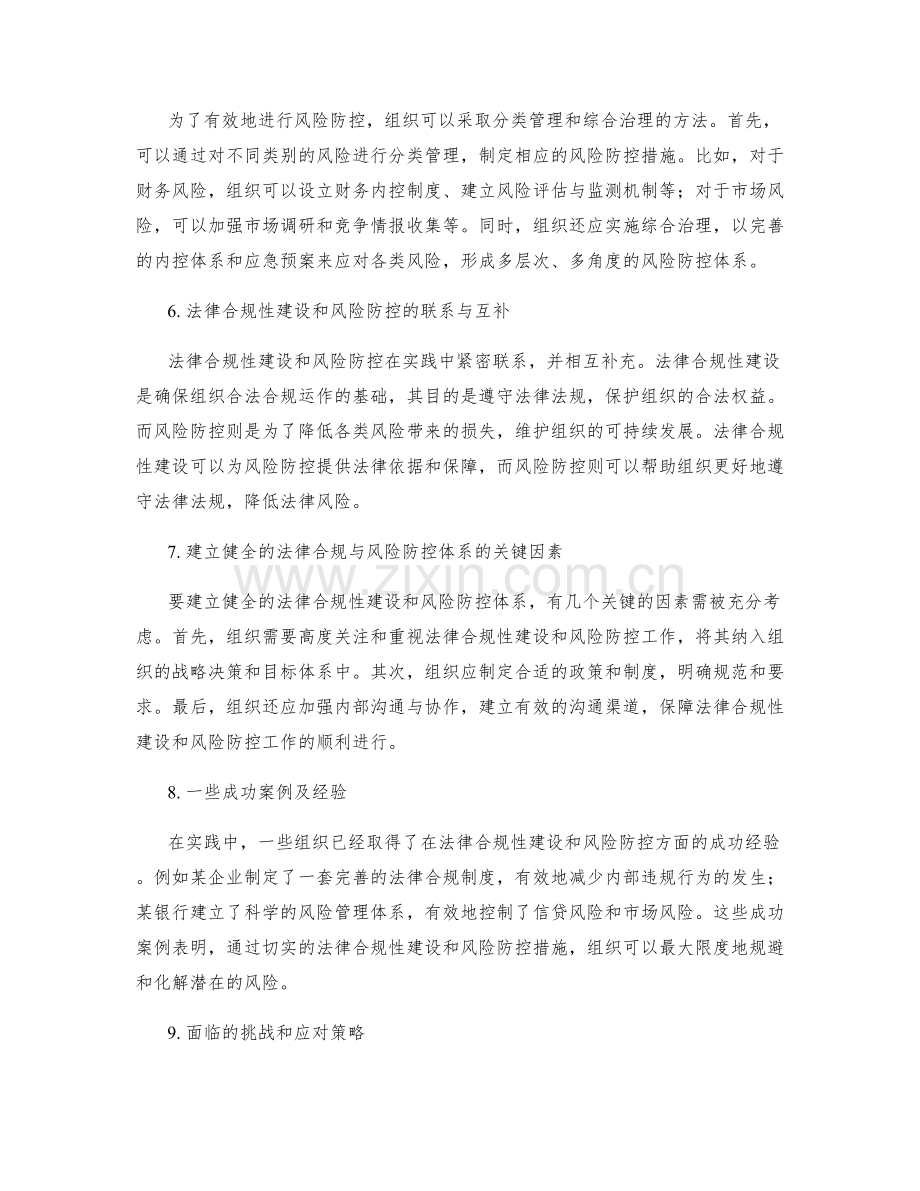 管理制度的法律合规性建设与风险防控措施.docx_第2页